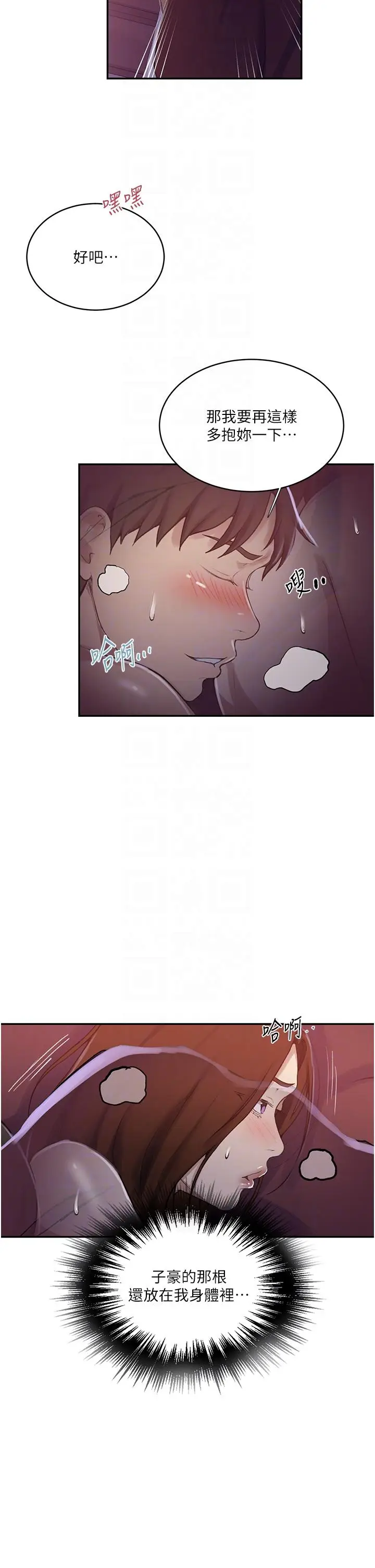 漫画《秘密教学》第173话第10张图
