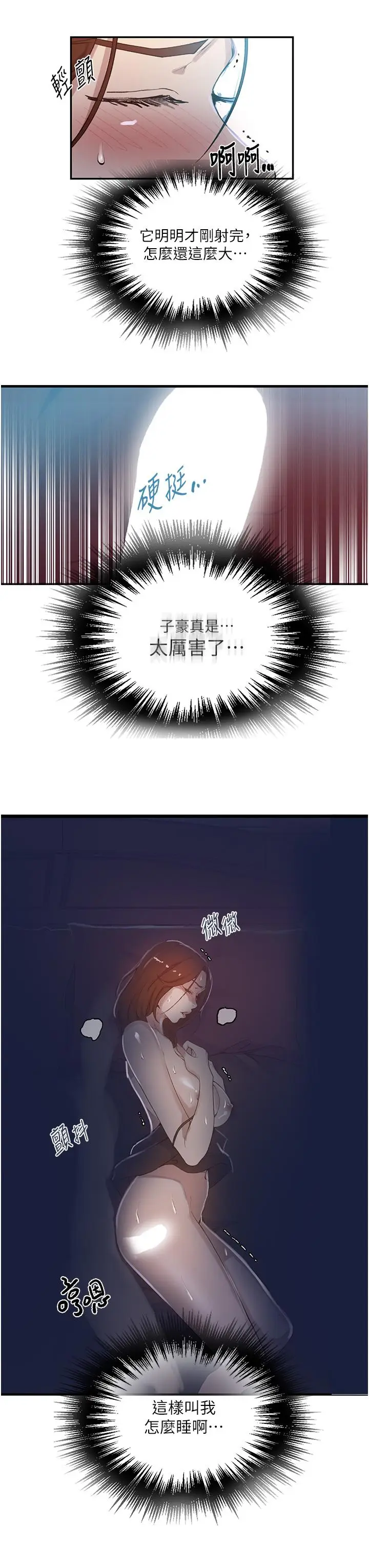 漫画《秘密教学》第173话第11张图