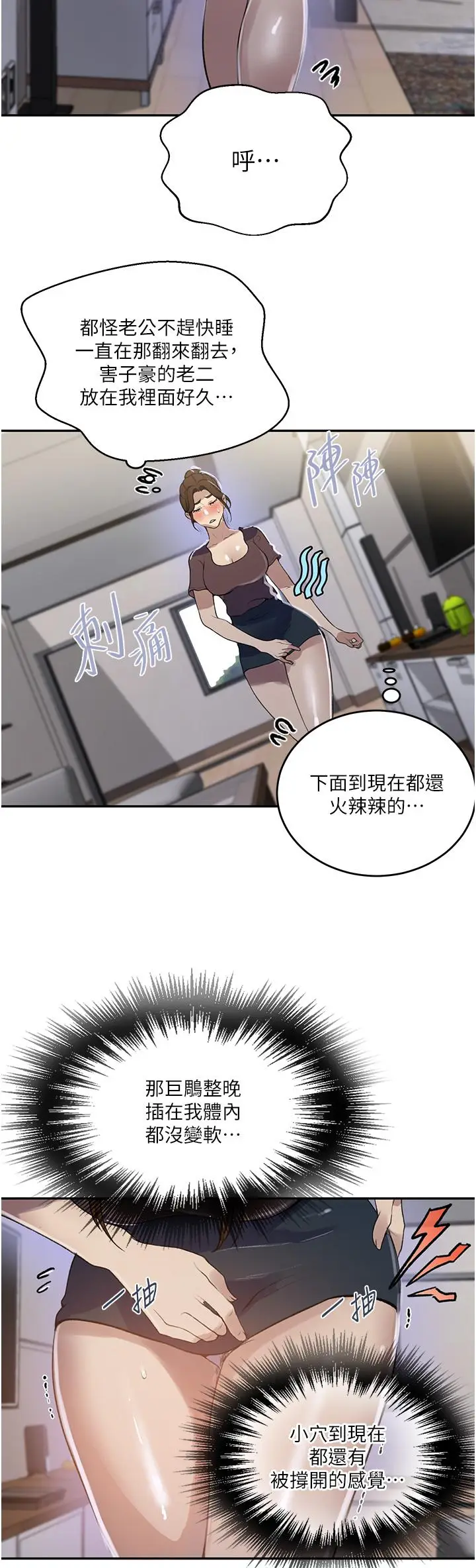 漫画《秘密教学》第173话第13张图