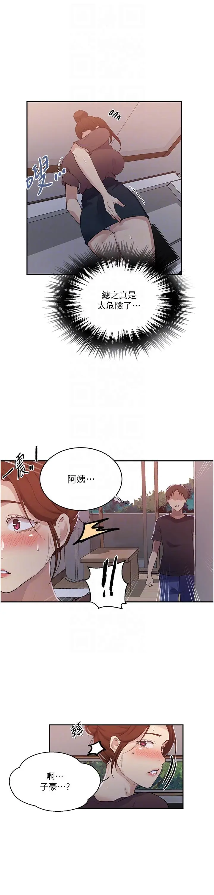 漫画《秘密教学》第173话第14张图