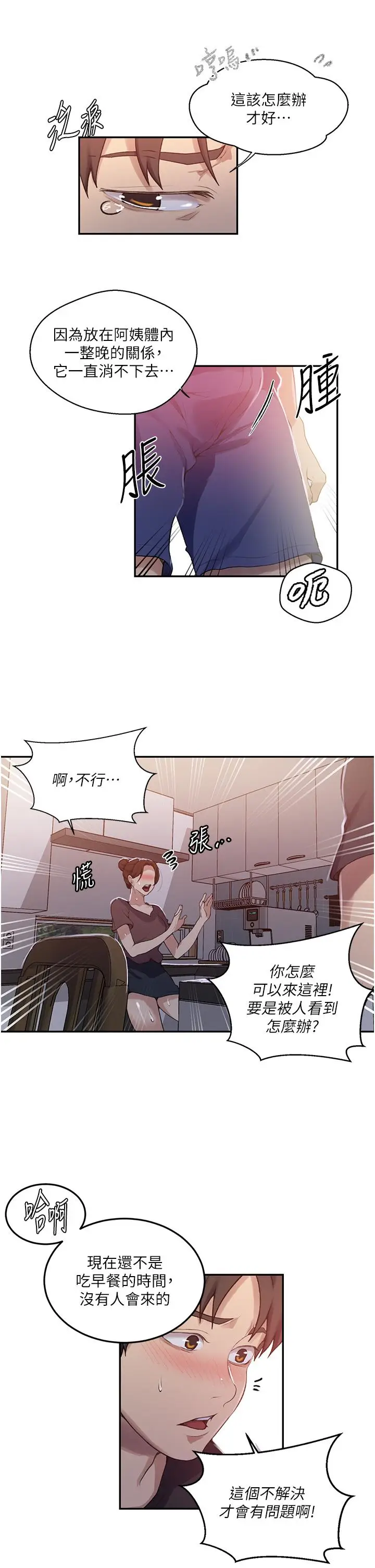 漫画《秘密教学》第173话第15张图