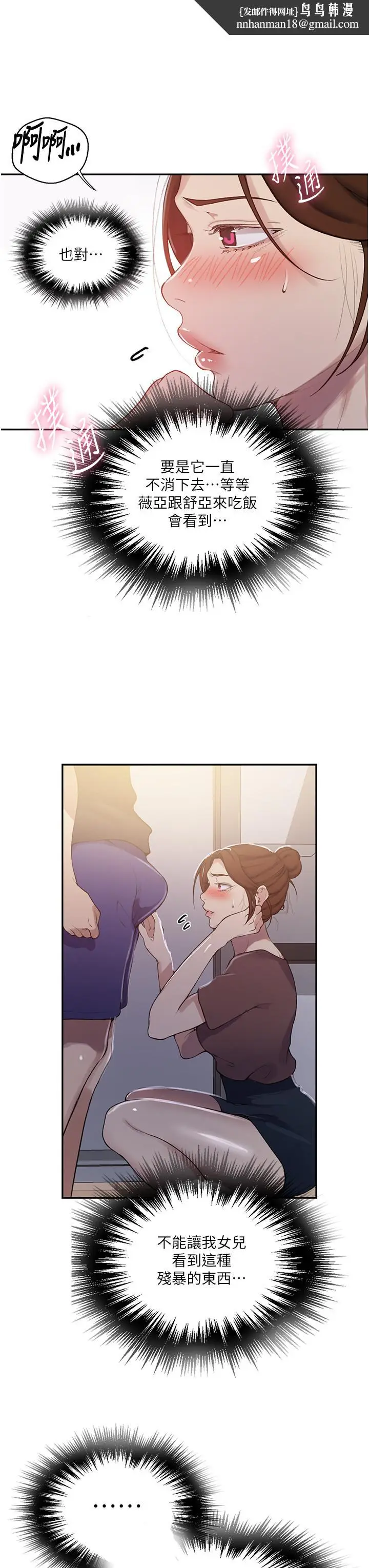 漫画《秘密教学》第173话第16张图