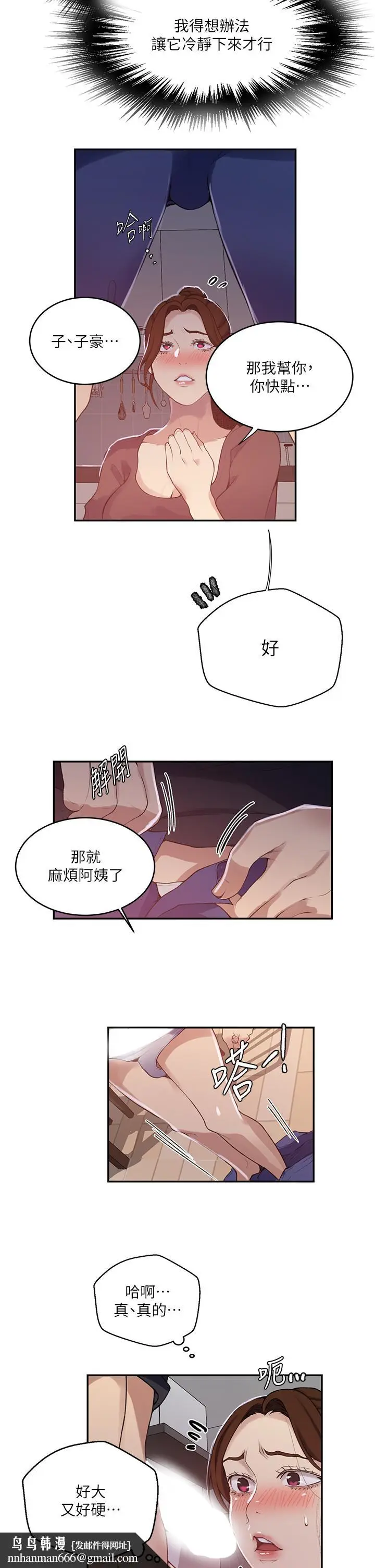 漫画《秘密教学》第173话第17张图