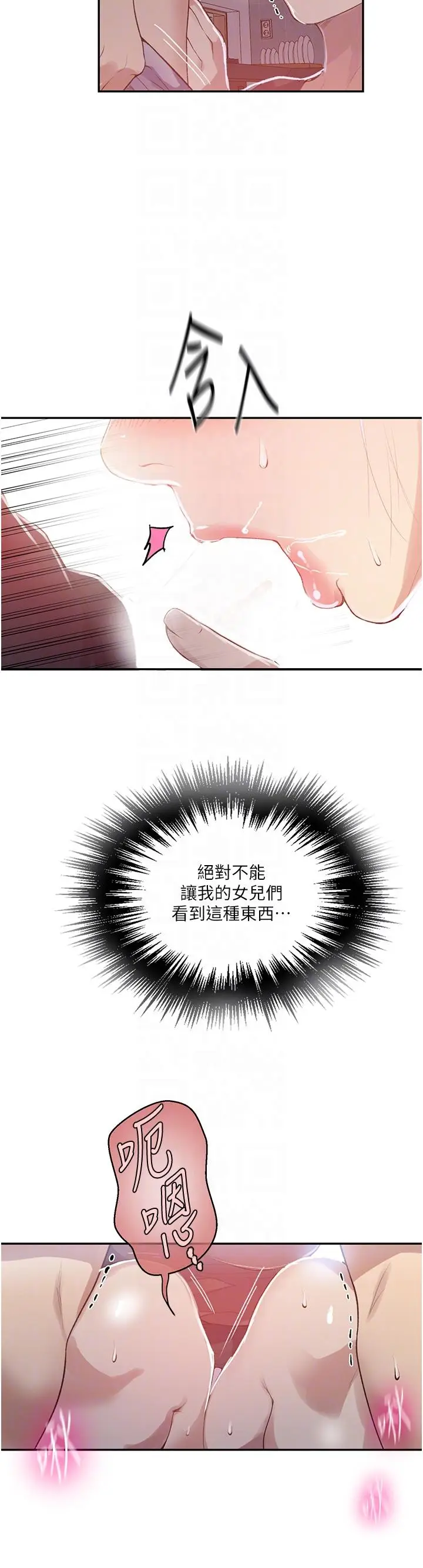 漫画《秘密教学》第173话第18张图