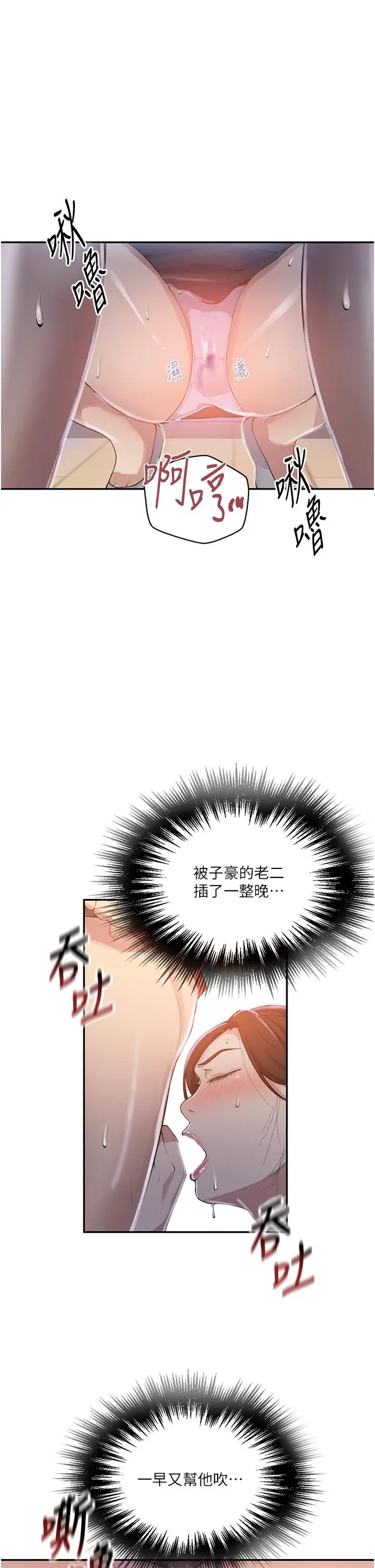 漫画《秘密教学》第173话第20张图