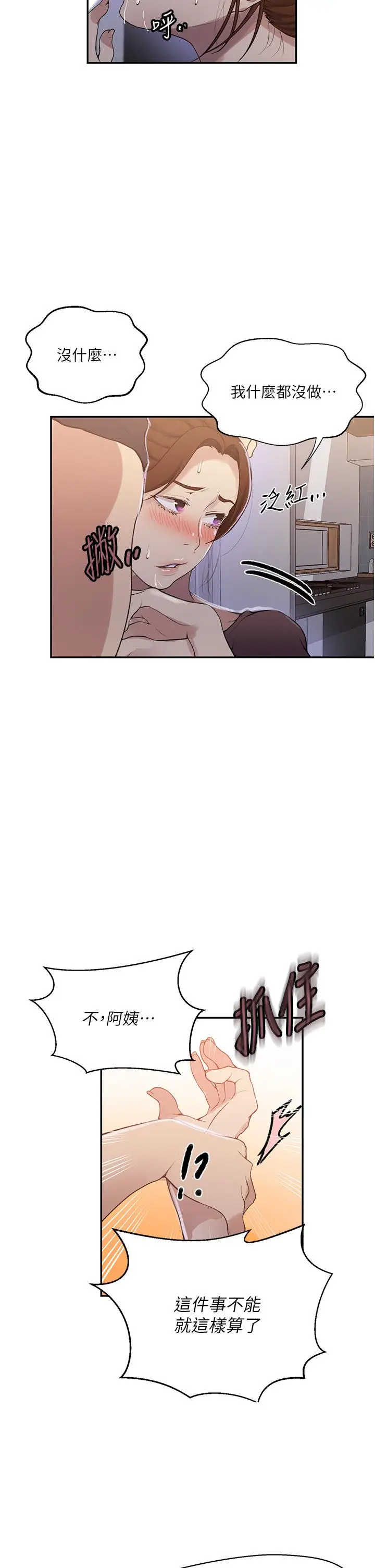漫画《秘密教学》第173话第25张图