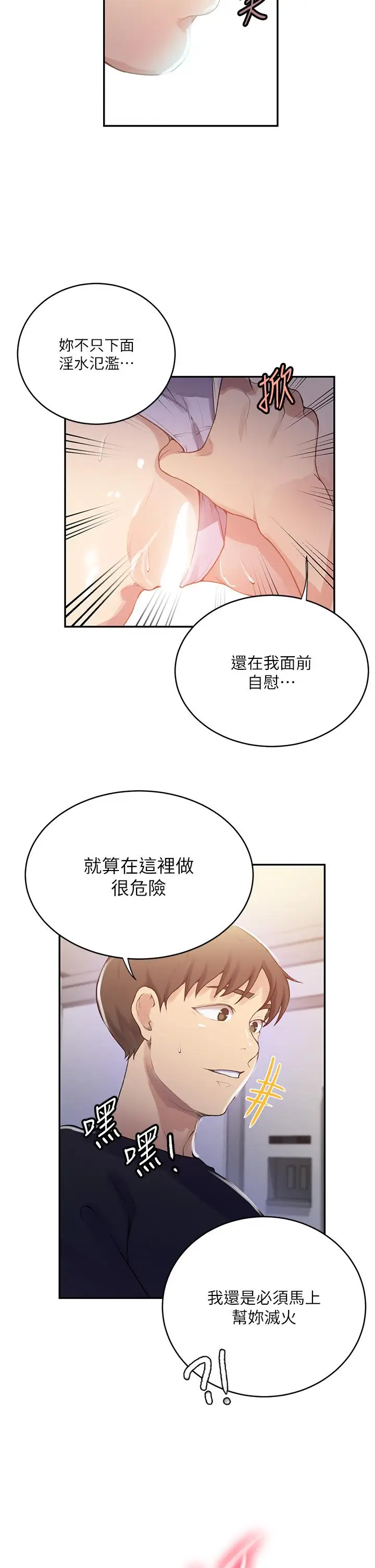 漫画《秘密教学》第173话第27张图
