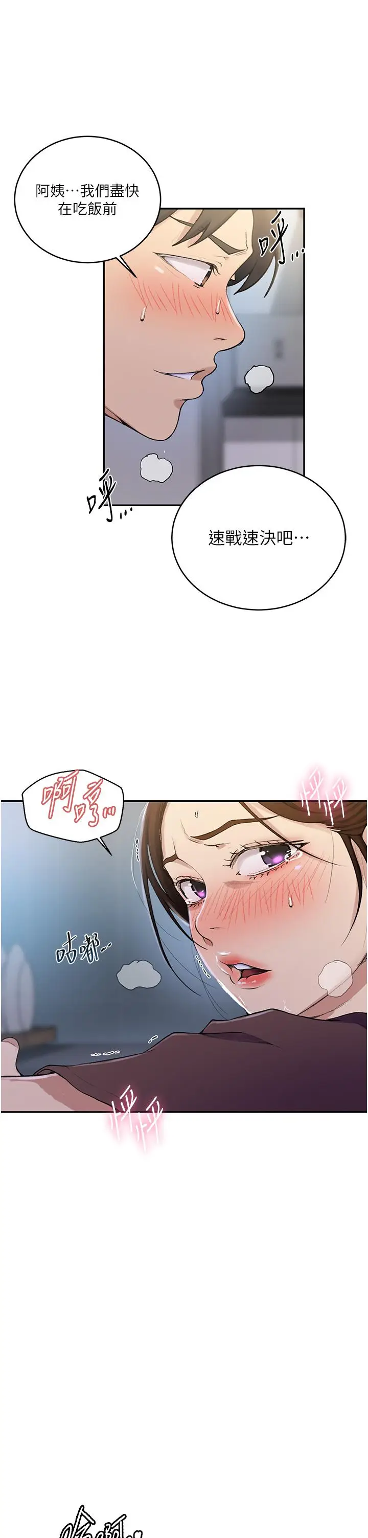 漫画《秘密教学》第173话第29张图