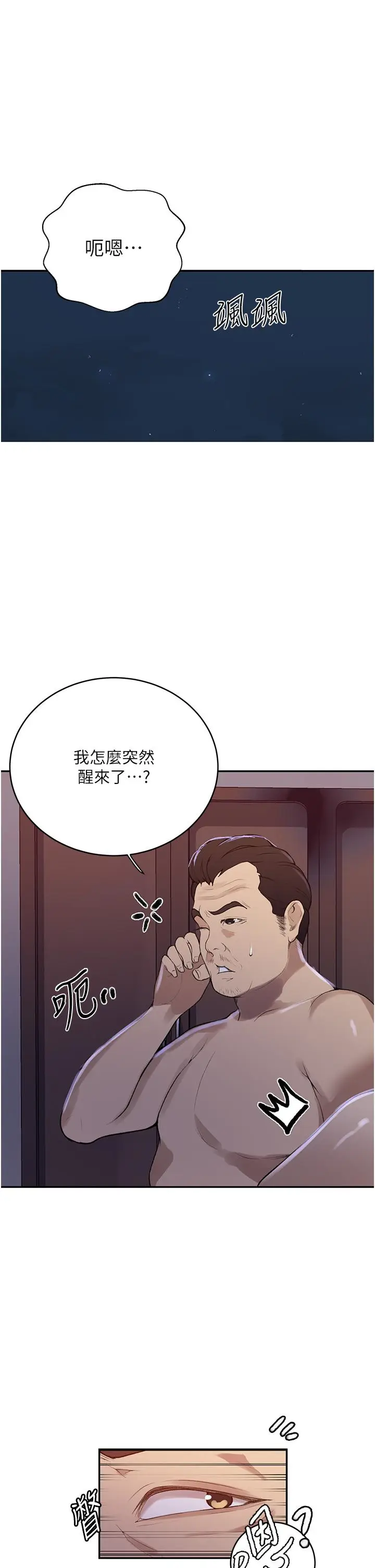 漫画《秘密教学》第173话第4张图