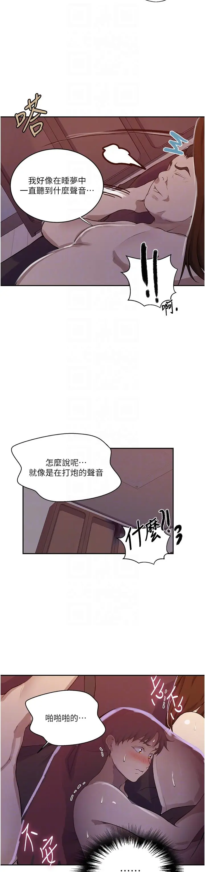 漫画《秘密教学》第173话第6张图