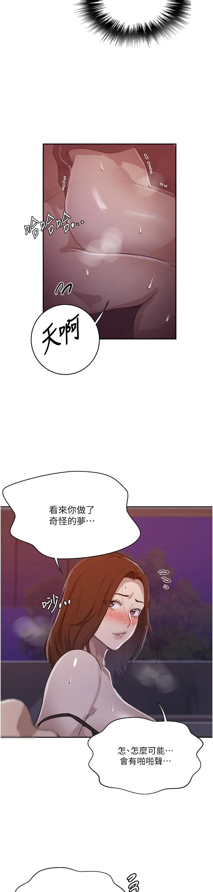 漫画《秘密教学》第173话第7张图