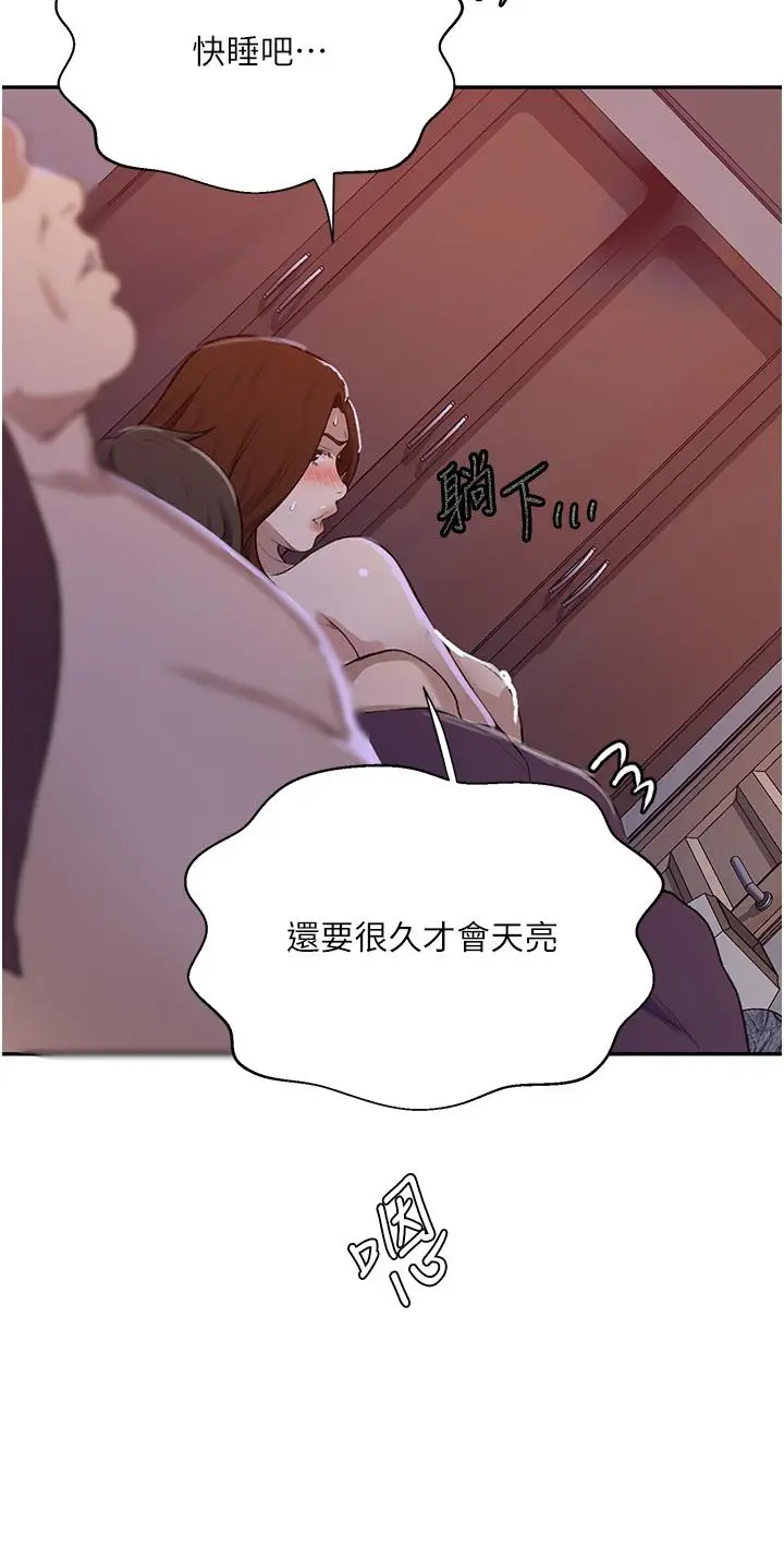 漫画《秘密教学》第173话第8张图