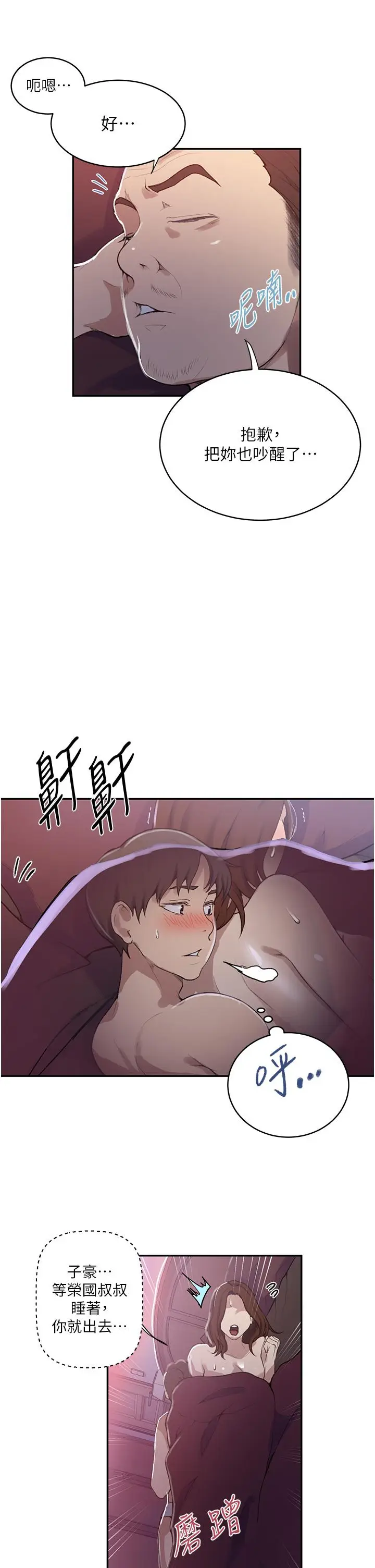 漫画《秘密教学》第173话第9张图