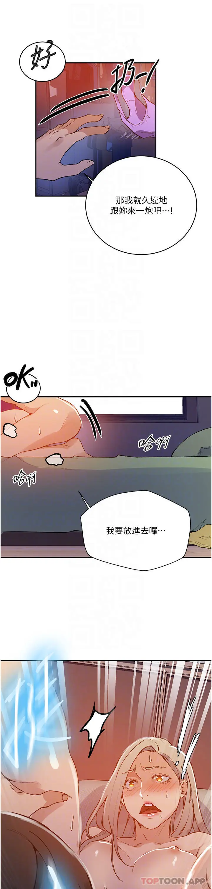 漫画《秘密教学》第165话第10张图
