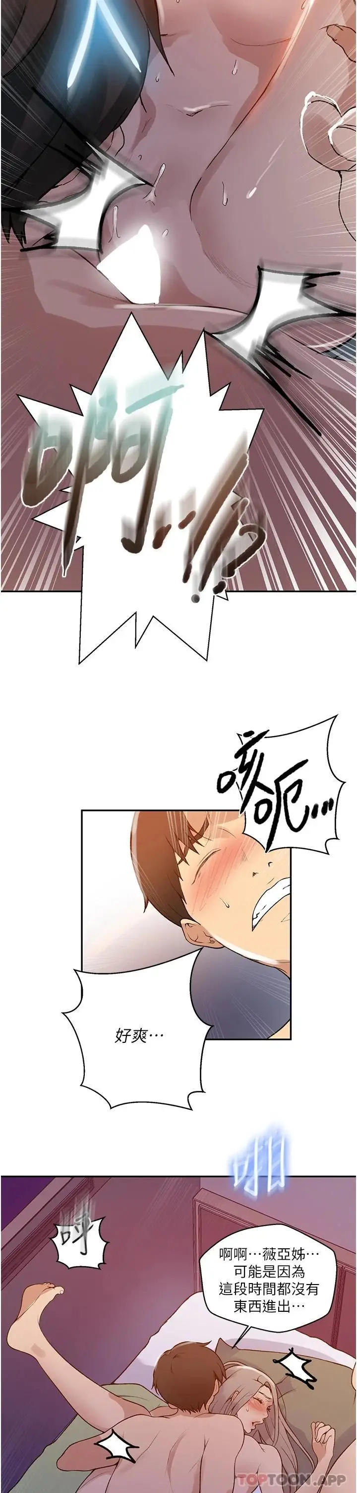 漫画《秘密教学》第165话第11张图