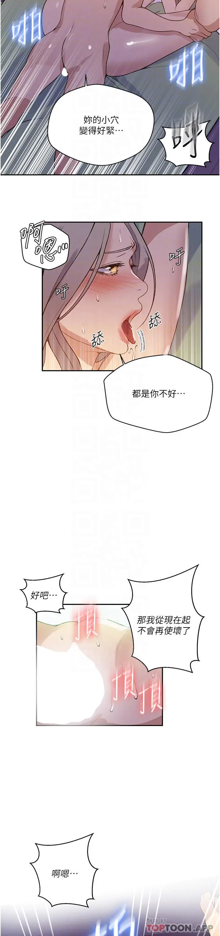 漫画《秘密教学》第165话第12张图