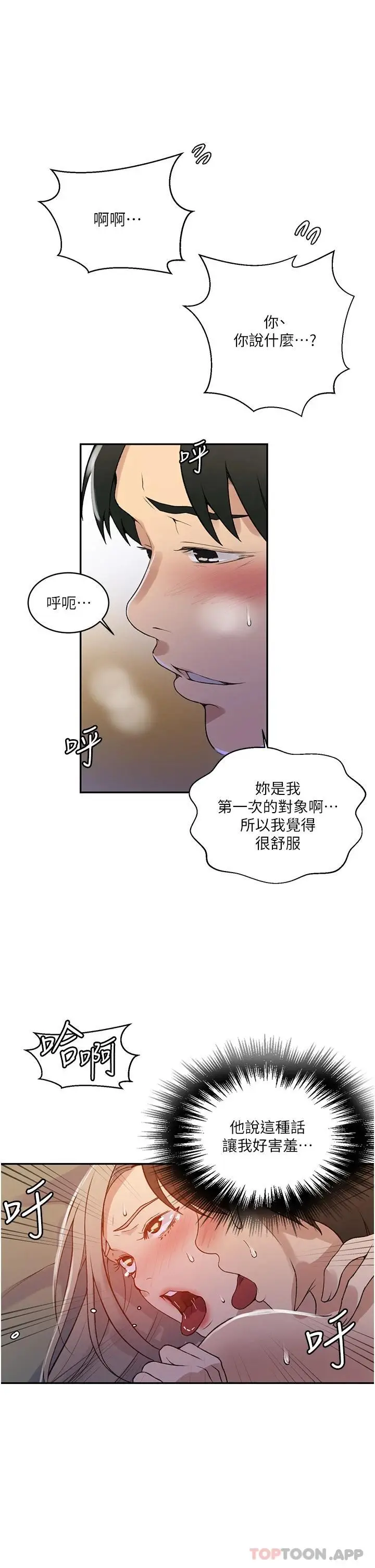 漫画《秘密教学》第165话第15张图