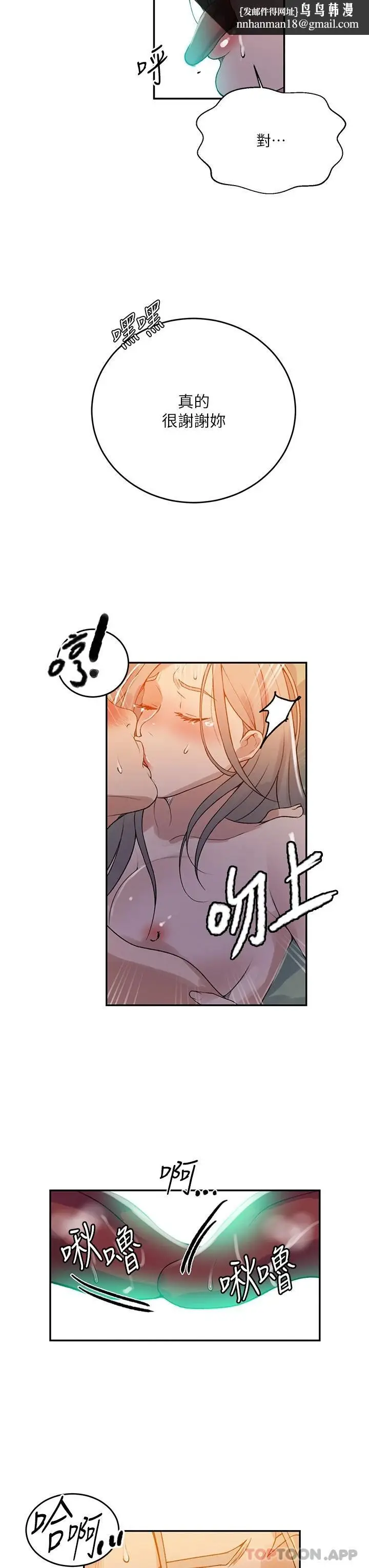 漫画《秘密教学》第165话第17张图