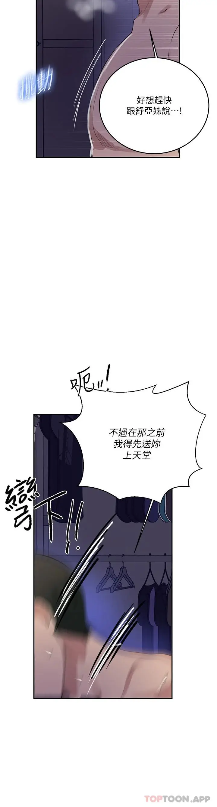 漫画《秘密教学》第165话第19张图