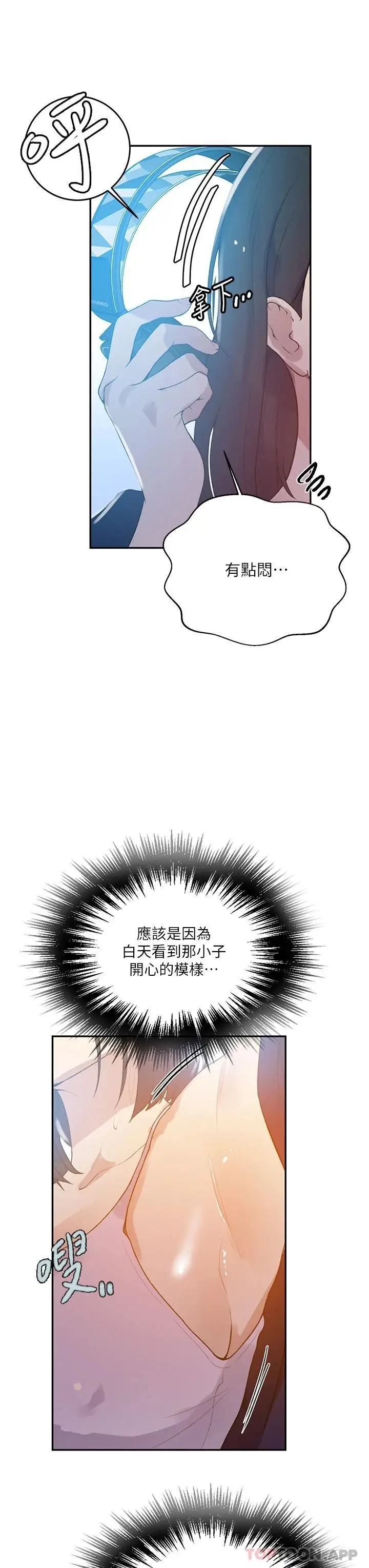 漫画《秘密教学》第165话第22张图