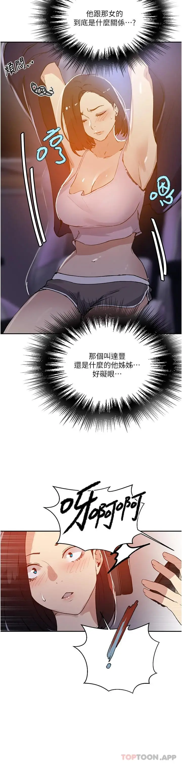 漫画《秘密教学》第165话第23张图