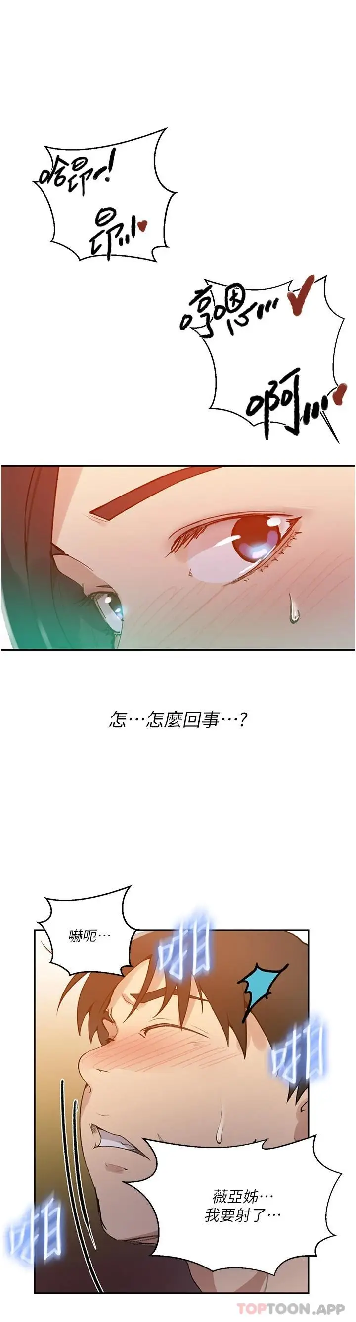 漫画《秘密教学》第165话第24张图