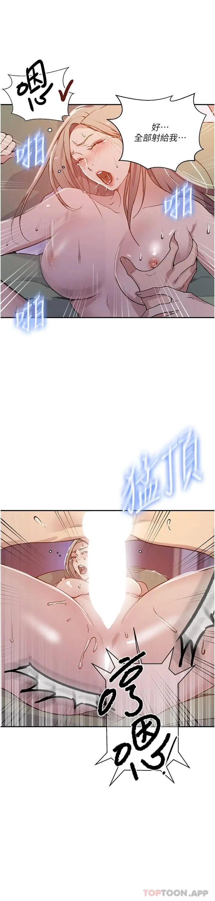 漫画《秘密教学》第165话第25张图