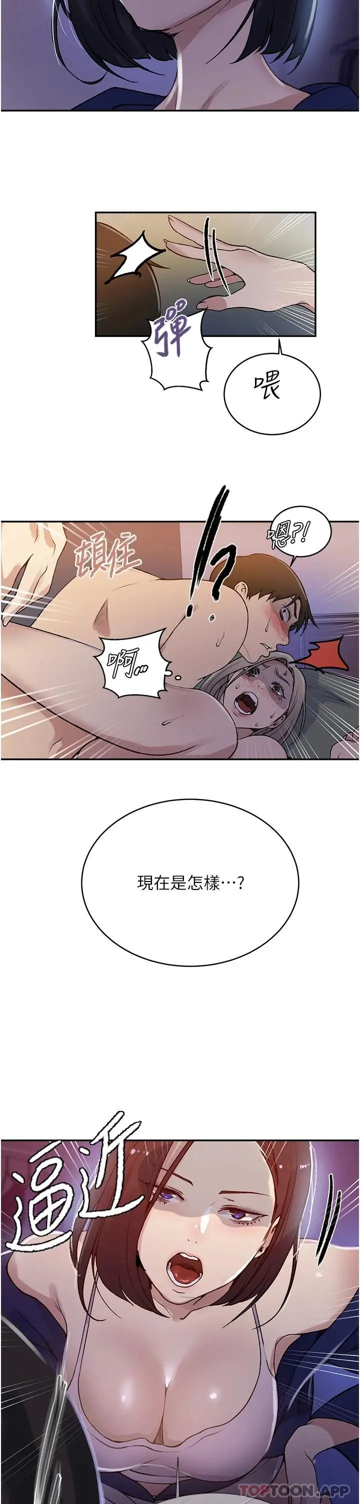 漫画《秘密教学》第165话第28张图