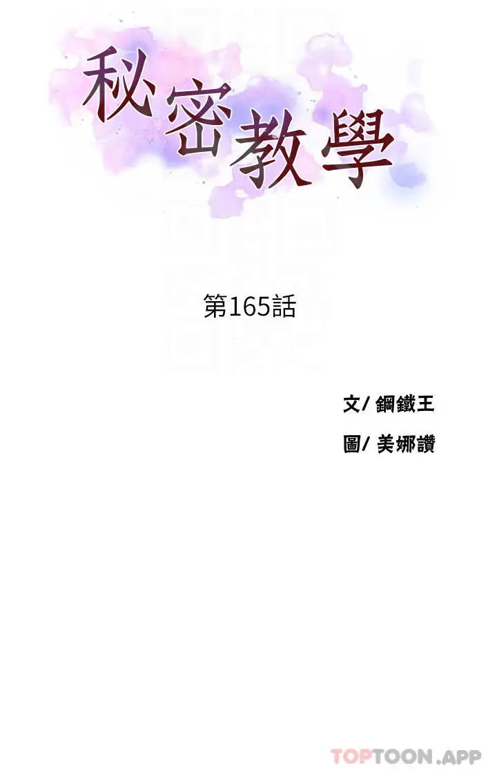 漫画《秘密教学》第165话第4张图