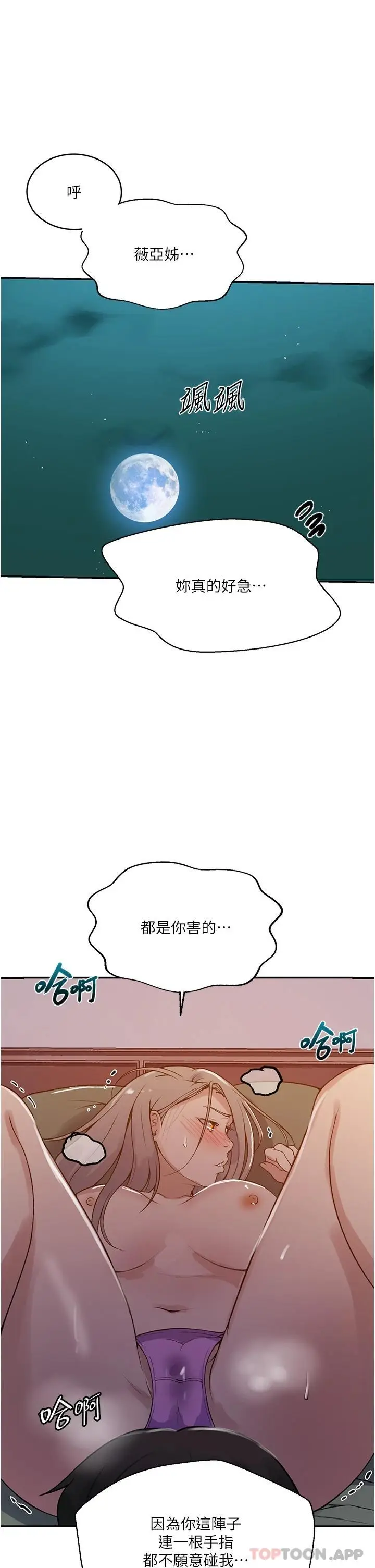 漫画《秘密教学》第165话第5张图