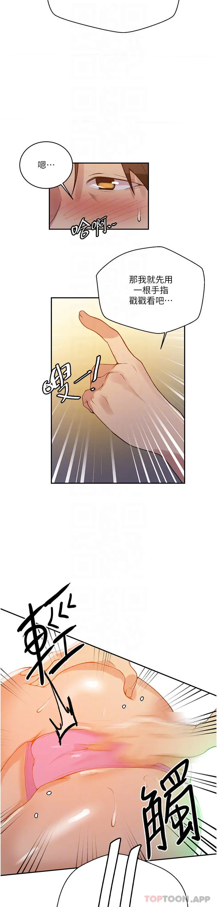 漫画《秘密教学》第165话第6张图