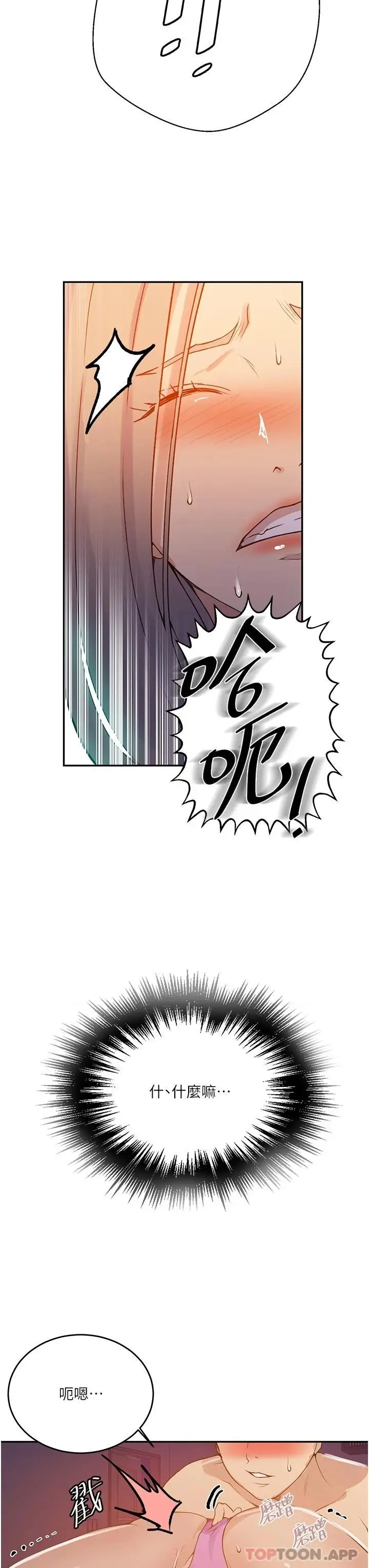 漫画《秘密教学》第165话第7张图