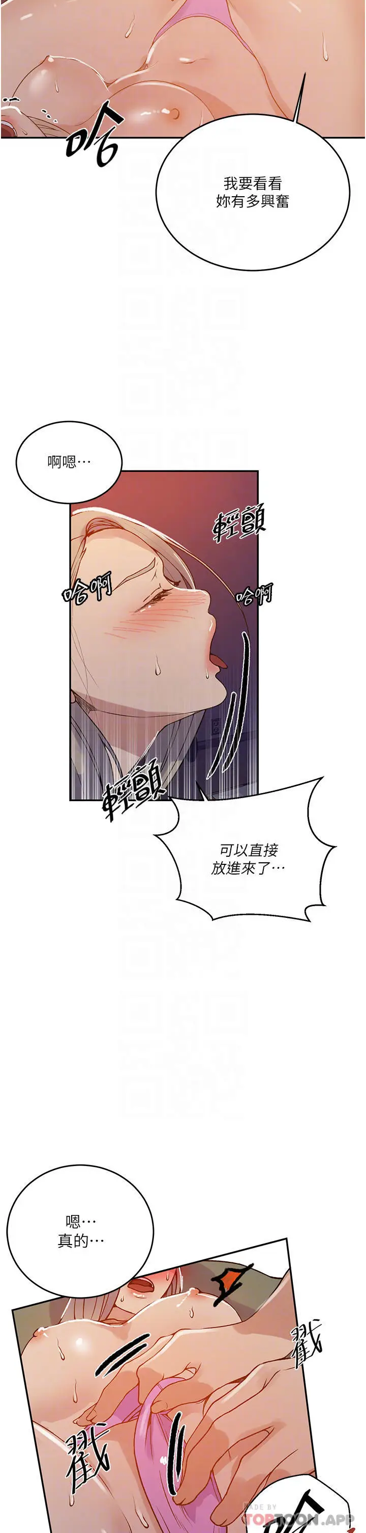 漫画《秘密教学》第165话第8张图
