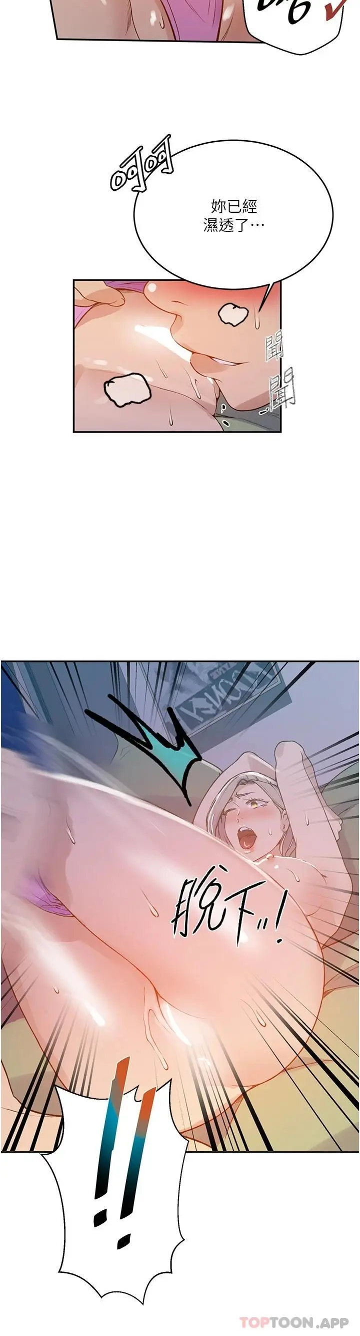 漫画《秘密教学》第165话第9张图