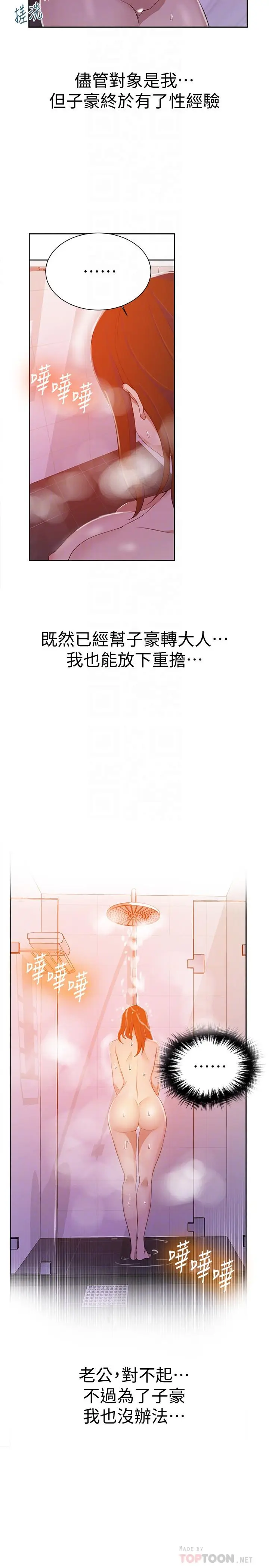 漫画《秘密教学》第42话第10张图
