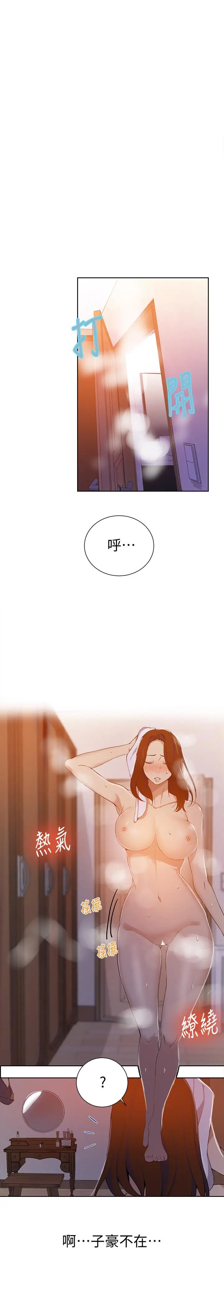 漫画《秘密教学》第42话第11张图