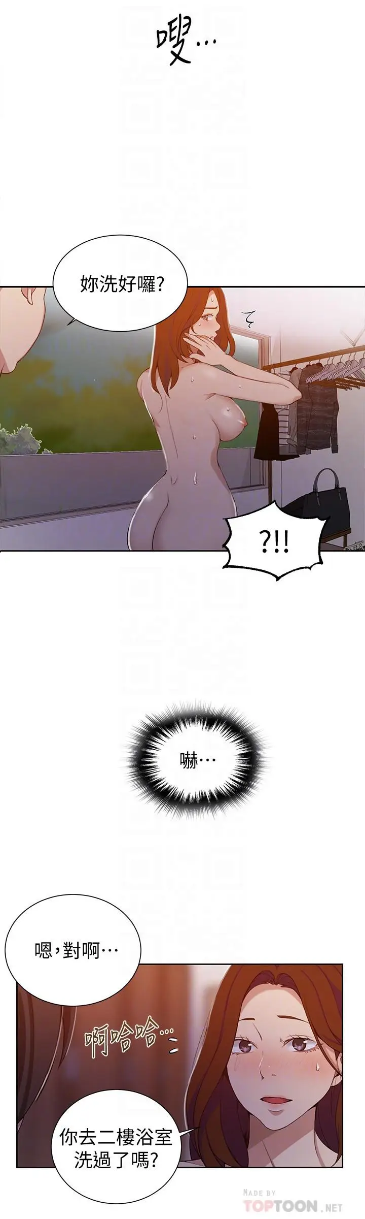 漫画《秘密教学》第42话第12张图