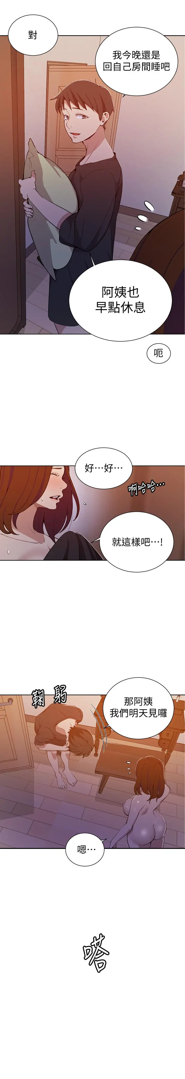 漫画《秘密教学》第42话第13张图
