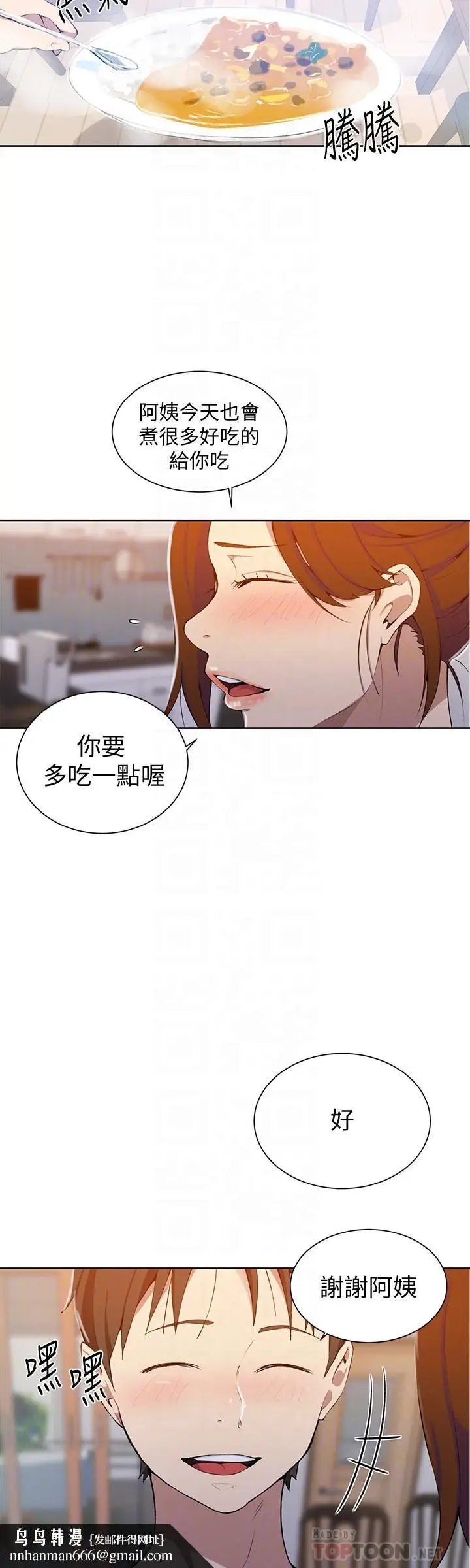 漫画《秘密教学》第42话第16张图