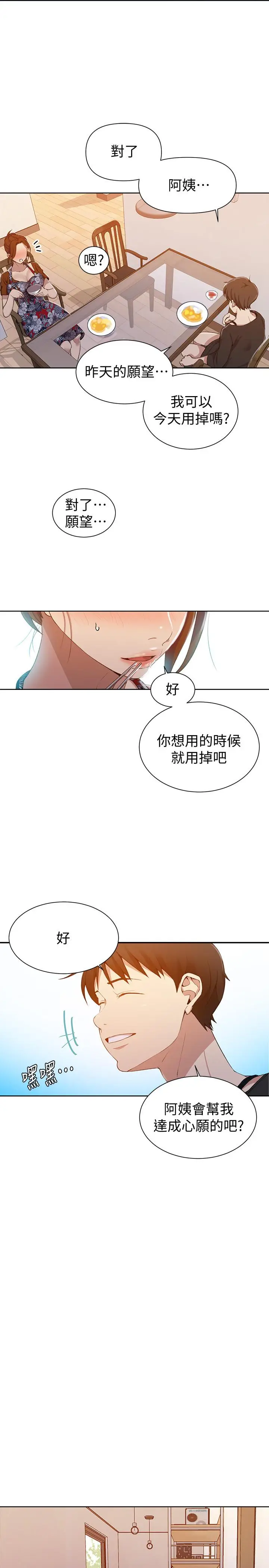 漫画《秘密教学》第42话第17张图