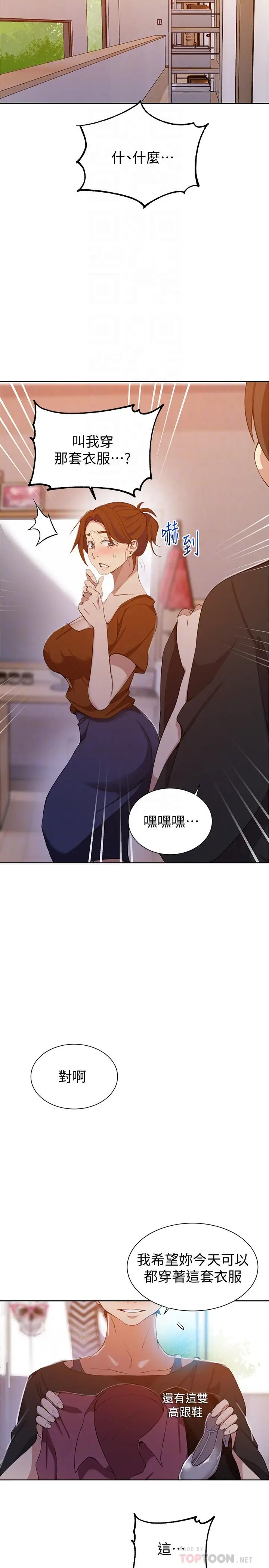 漫画《秘密教学》第42话第18张图