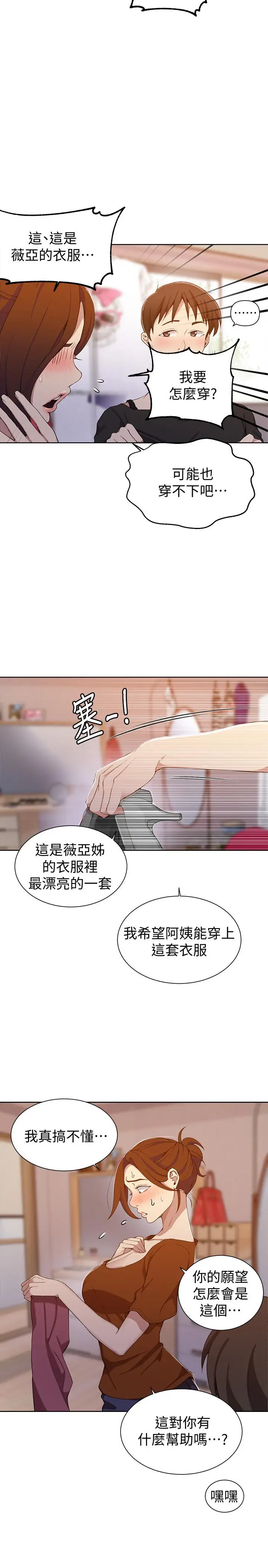 漫画《秘密教学》第42话第19张图