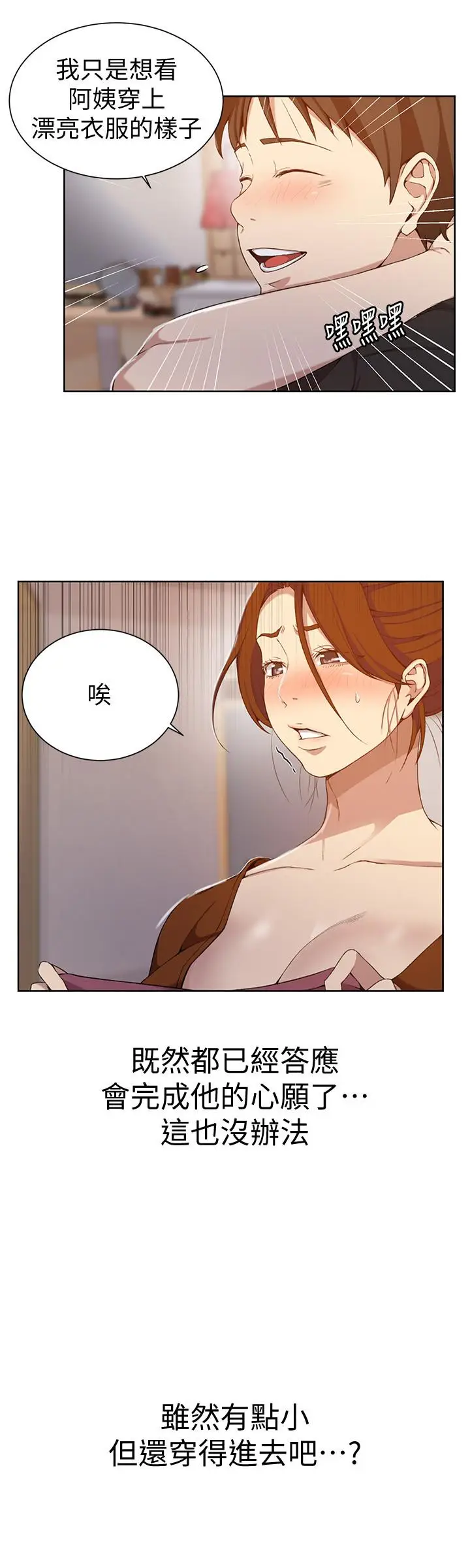 漫画《秘密教学》第42话第20张图
