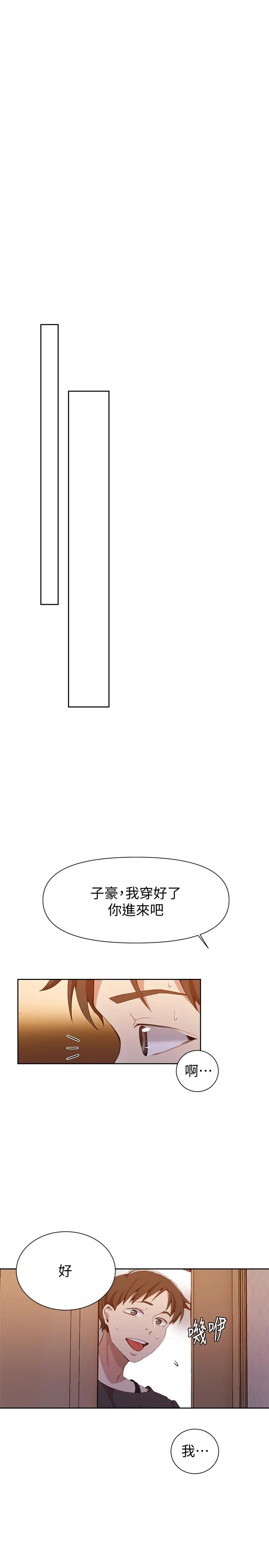 漫画《秘密教学》第42话第21张图