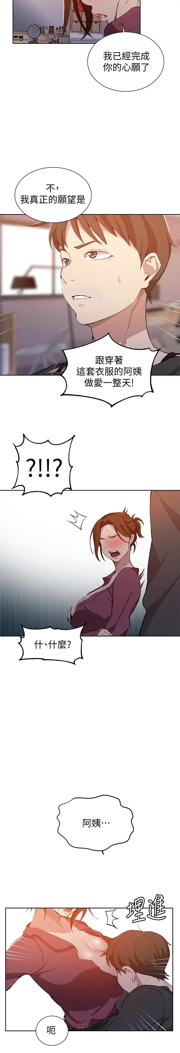 漫画《秘密教学》第42话第23张图