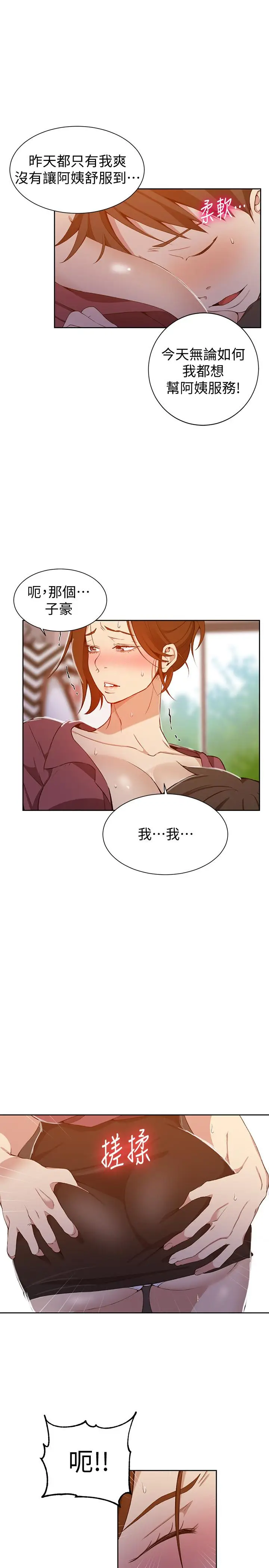 漫画《秘密教学》第42话第25张图