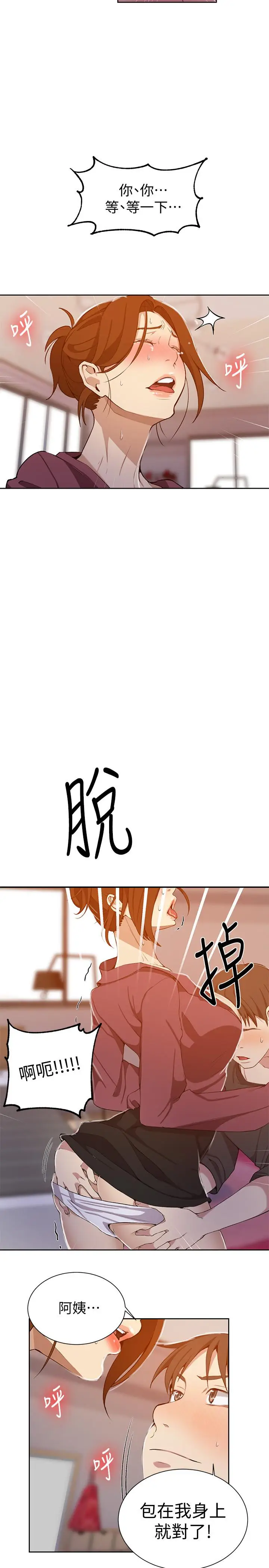 漫画《秘密教学》第42话第26张图