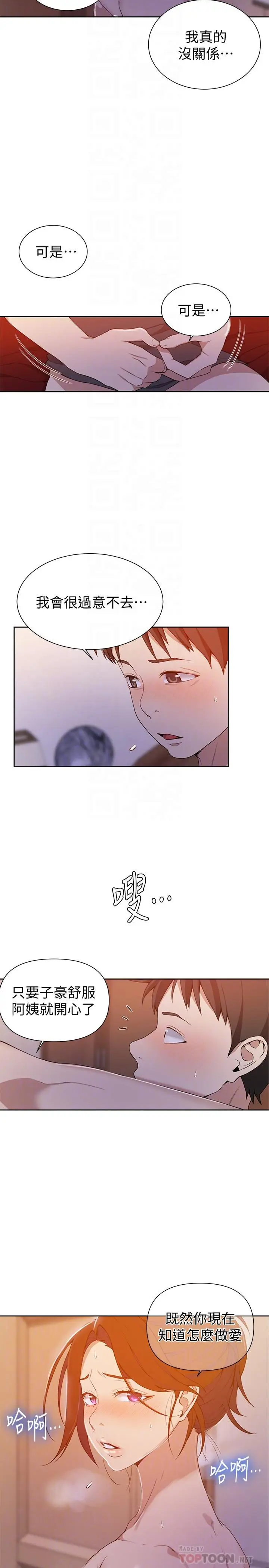 漫画《秘密教学》第42话第6张图