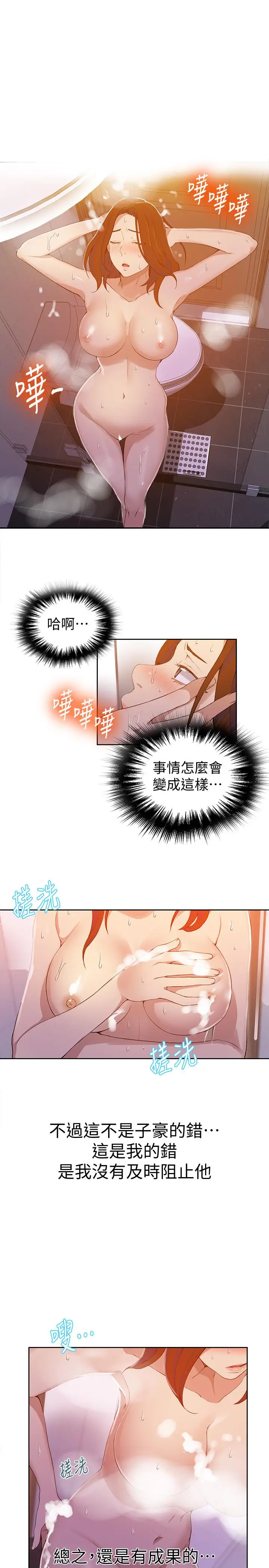 漫画《秘密教学》第42话第9张图