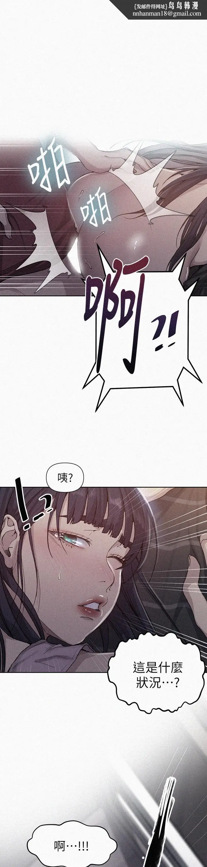 漫画《秘密教学》第97话第1张图